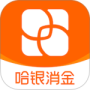 哈银消金