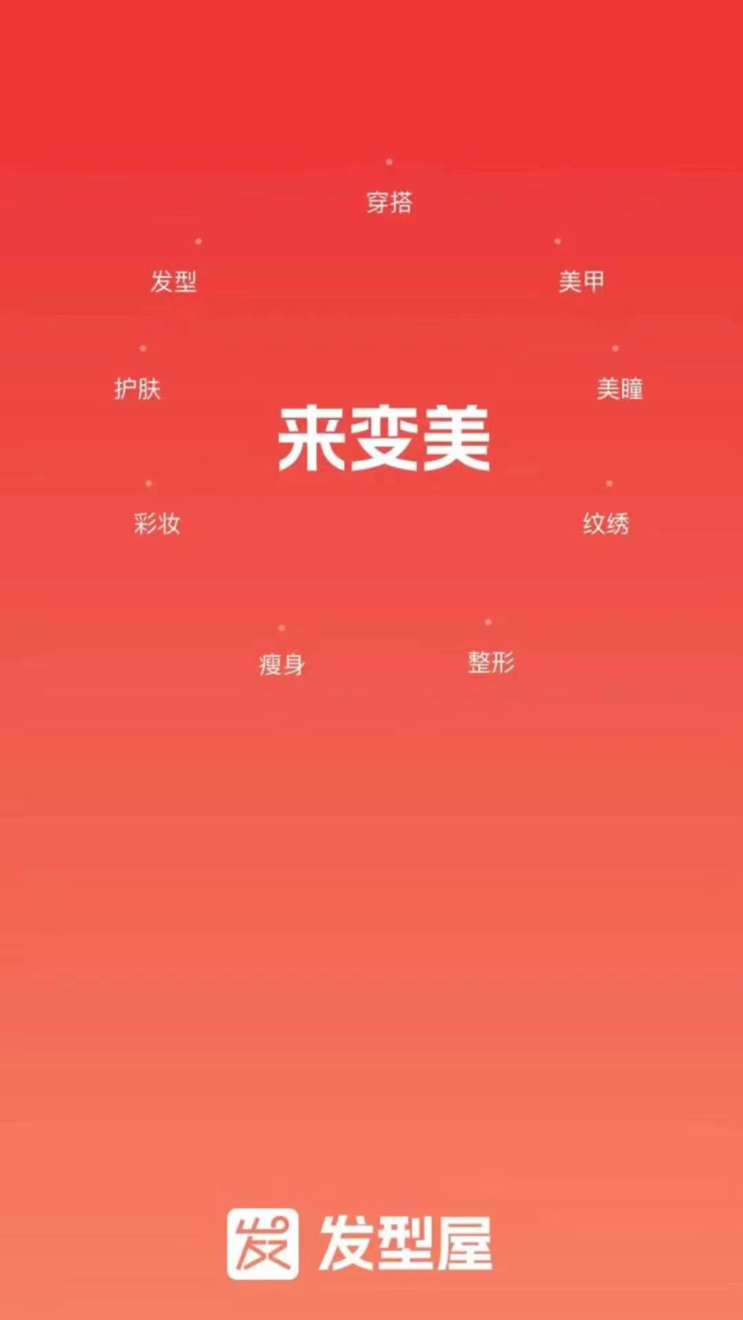 测刘海发型APP