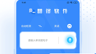 手机实时翻译APP