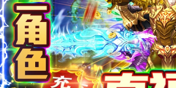 同一个世界手游