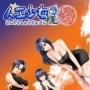 人工少女3直装版