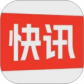 快讯