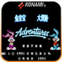 兔宝宝大冒险nes版