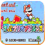 超级马里奥a日版