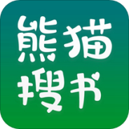 熊猫搜书（附暗号）