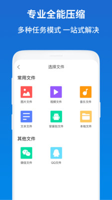 安卓压缩APP