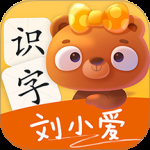 刘小爱识字最新版
