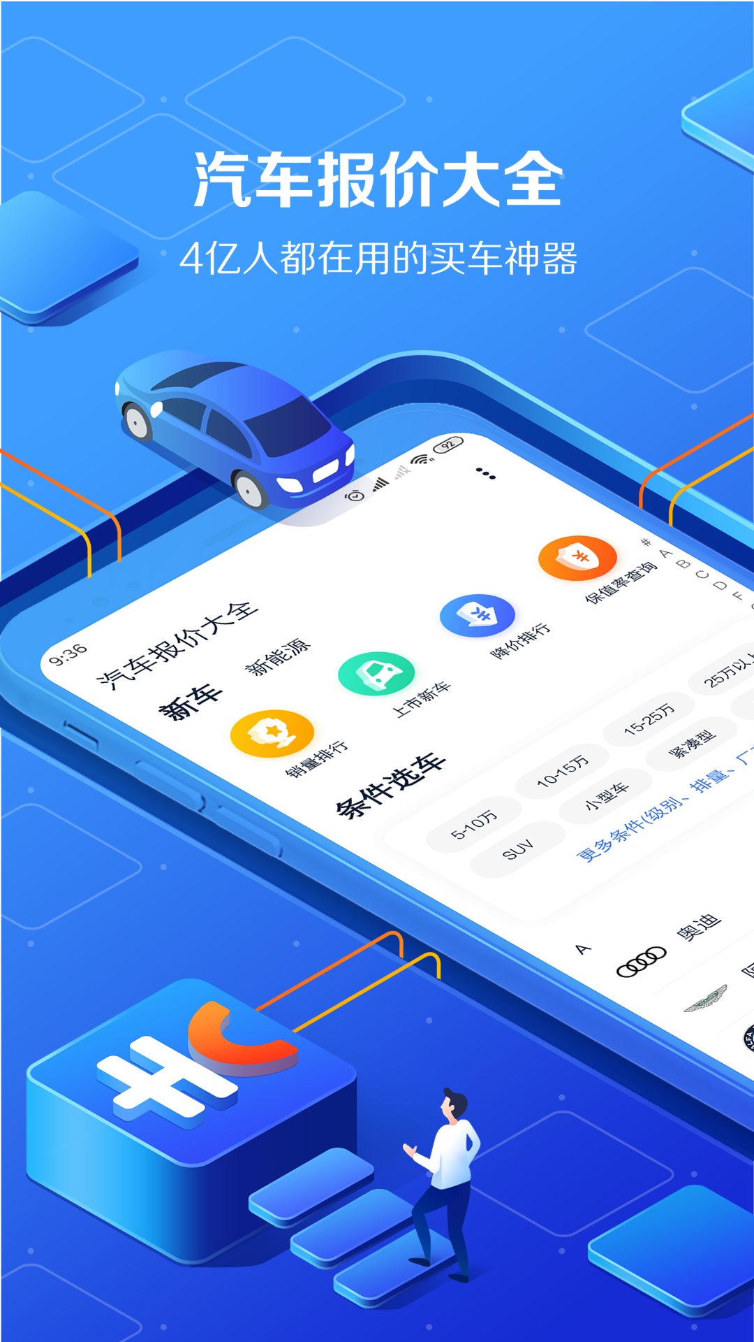 实用不付费的汽车报价APP
