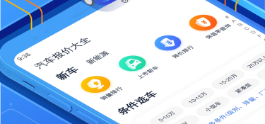 热门实用的汽车报价APP