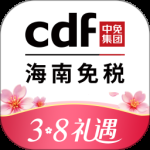 cdf海南免税最新版