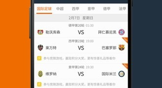 看足的APP