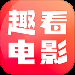 趣看电影纯净版