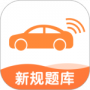 网约车考试宝典