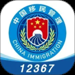 移民局