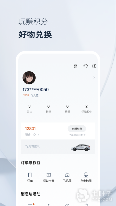 飞凡汽车4