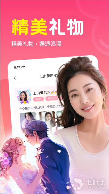 同城私语2