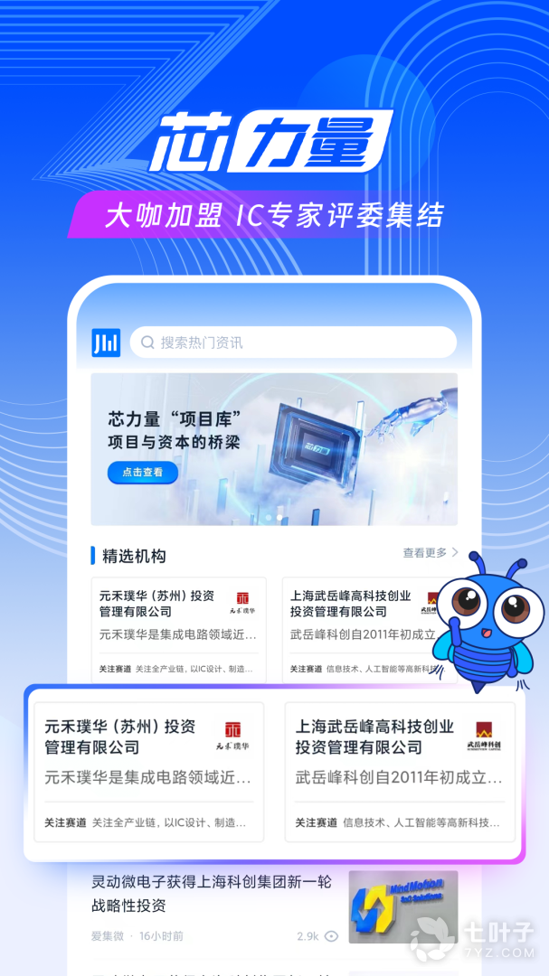 爱集微2