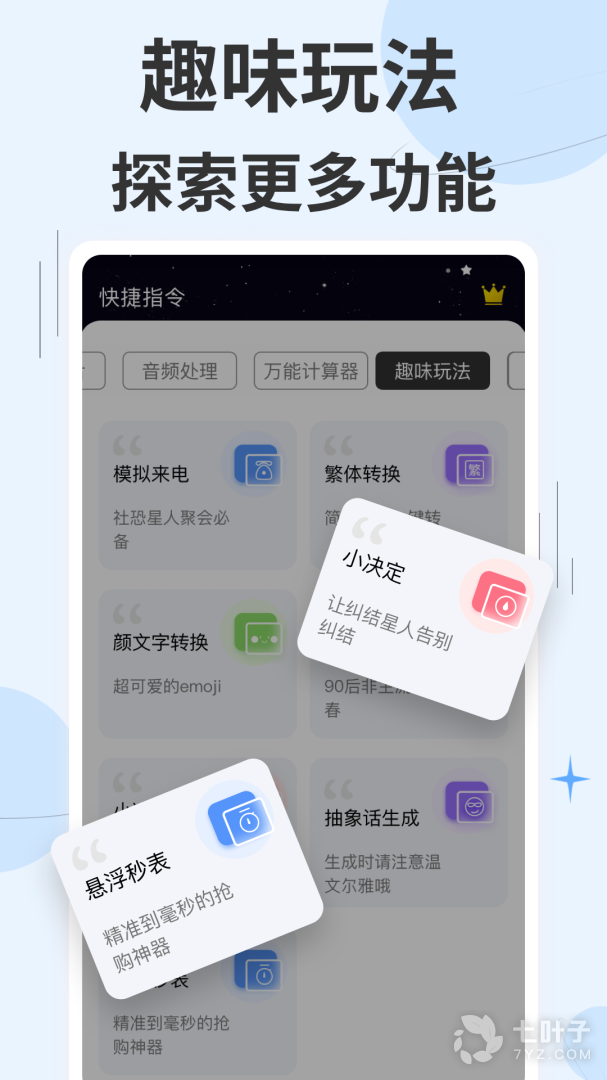 快捷指令最新版3