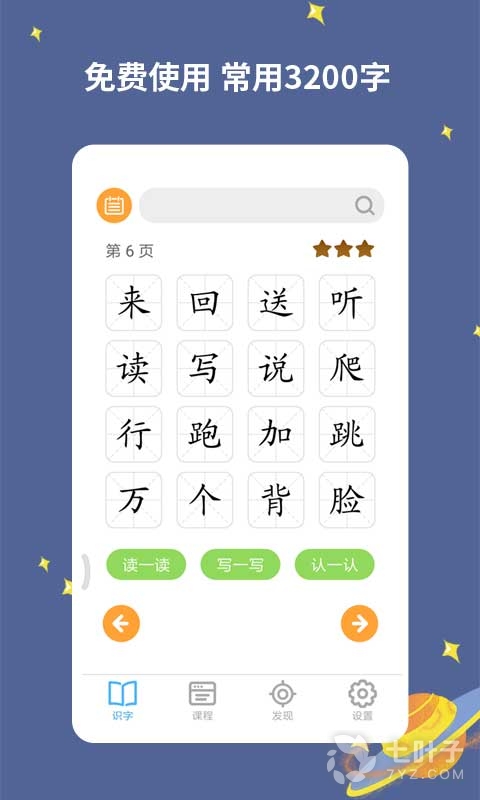 宝宝爱识字0