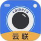 云联相机