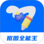 抠图全能王