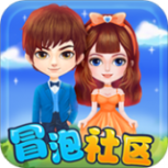冒泡社区绿色版