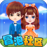 冒泡社区绿色版