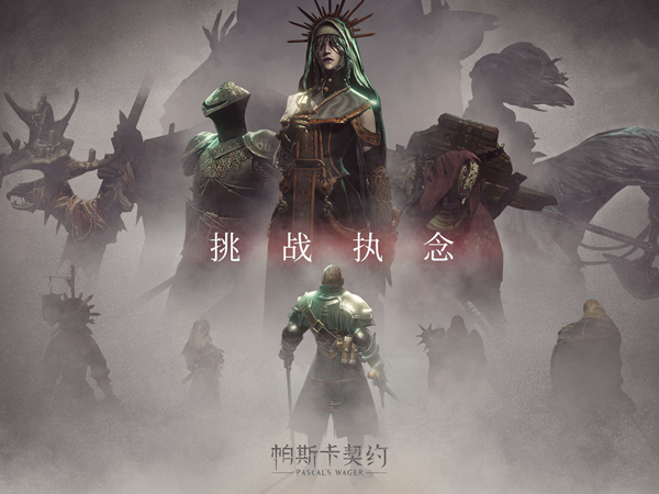 帕斯卡契约最新版手游
