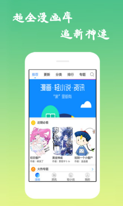 和免费漫画大全差不多的APP