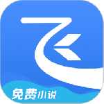 飞读小说精简版