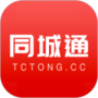 同城通