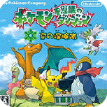 口袋妖怪空之探险队nds版