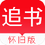 追书神器老版