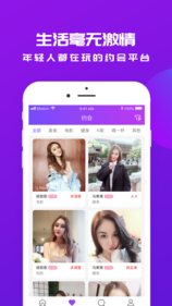和八交一样的APP