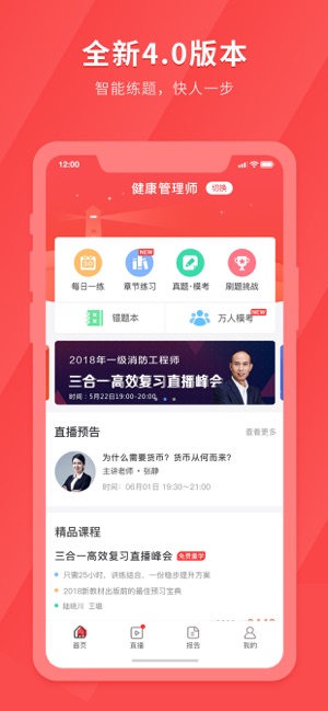 个人健康管理APP