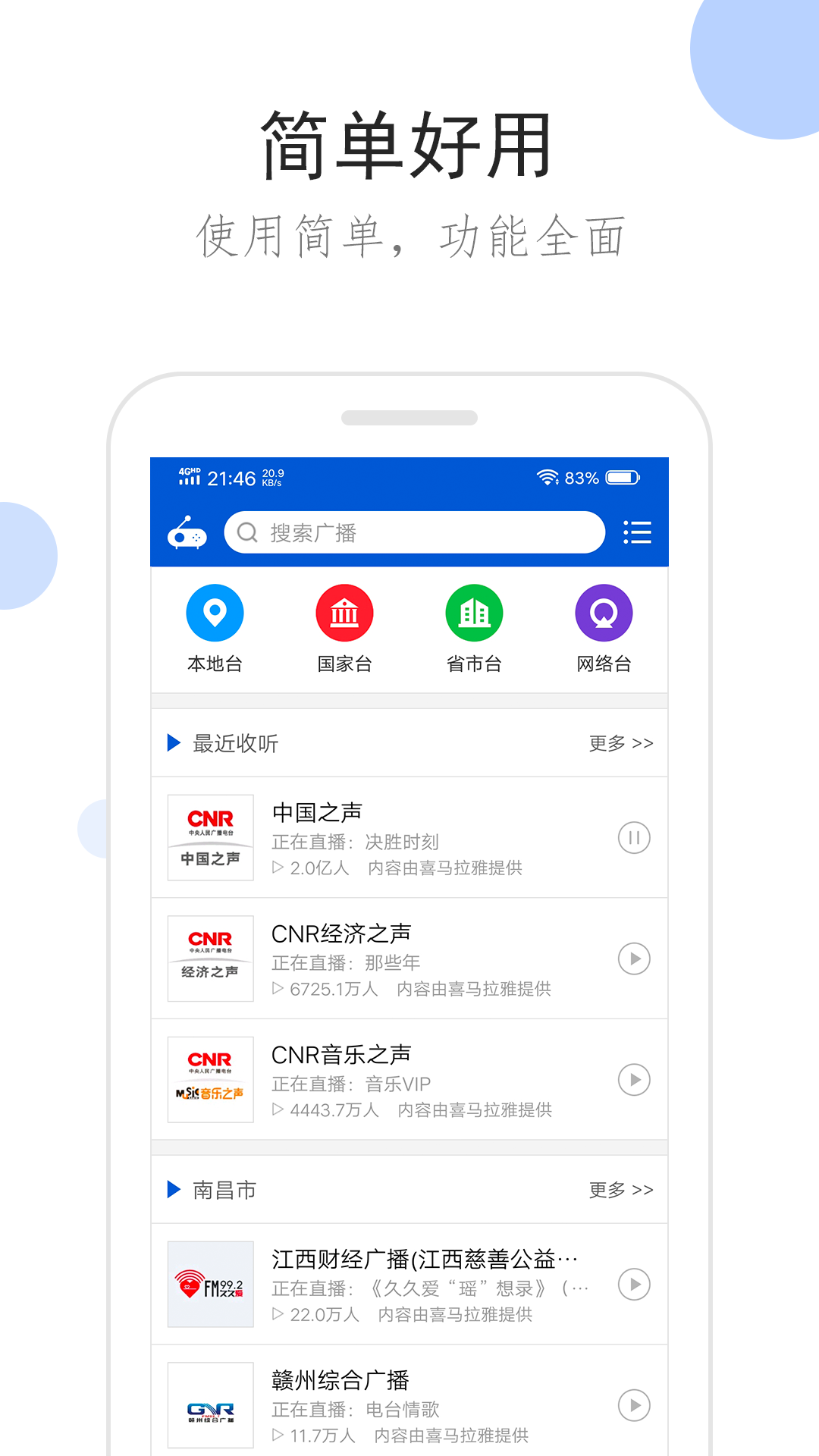 可以听乐可广播剧的APP