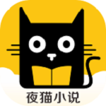 夜猫小说
