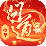 问道最新版