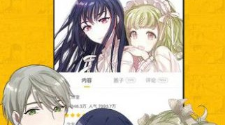 和女神漫画相似的APP
