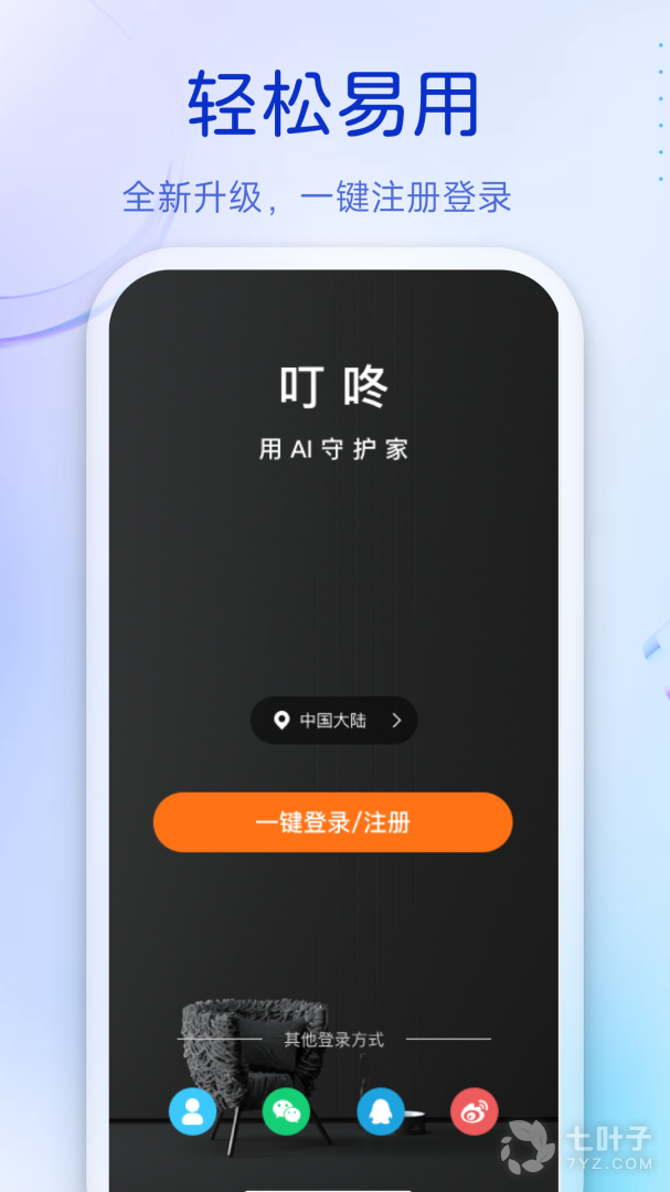 叮咚1