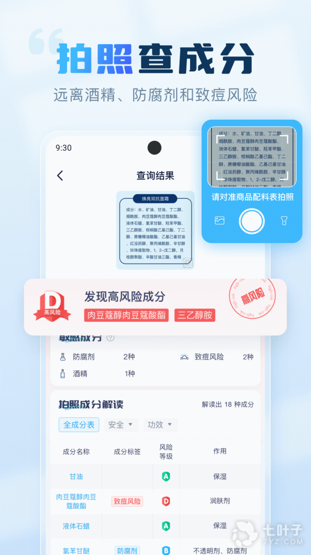 成分喵最新版1