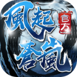 风起苍岚(签到领五星)