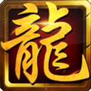 笑傲天龙-机甲魂环超变