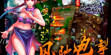 和新射雕群侠传之铁血丹心差不多的手游