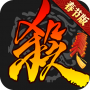 三国杀移动版魅族端