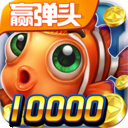 捕鱼大作战渠道版