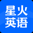星火英语