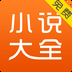 免费小说大全大字版