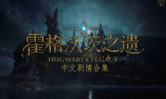 霍格沃茨之遗正在构筑着色器卡住解决方法