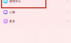 《QQ》游戏中心好友消息屏蔽方法1